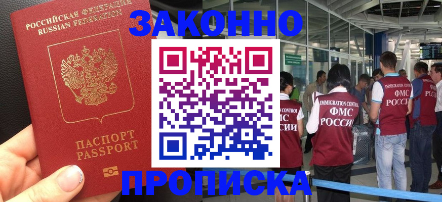 прописка гарантия в Сунже