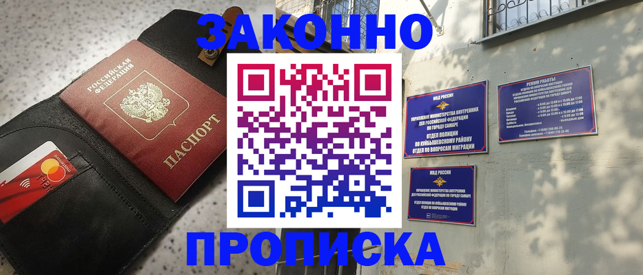 прописка паспорт в Сунже