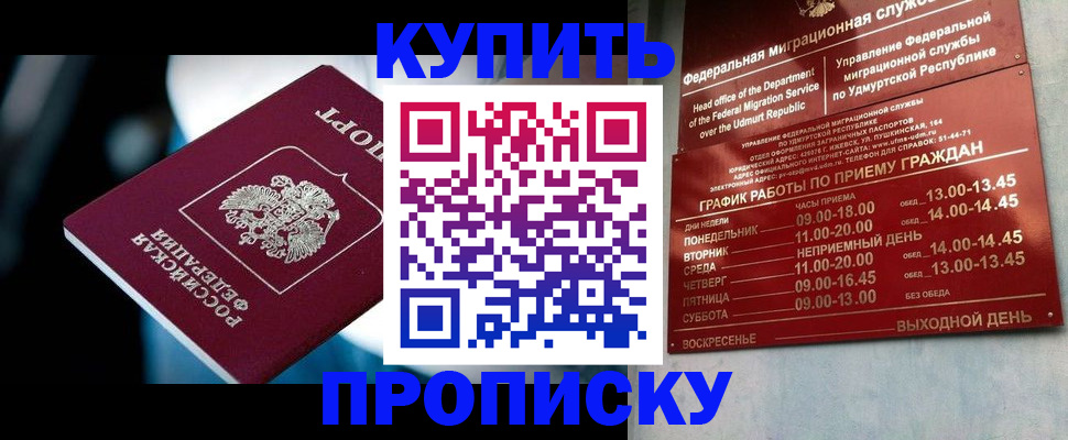 временная регистрация для школы в Сунже