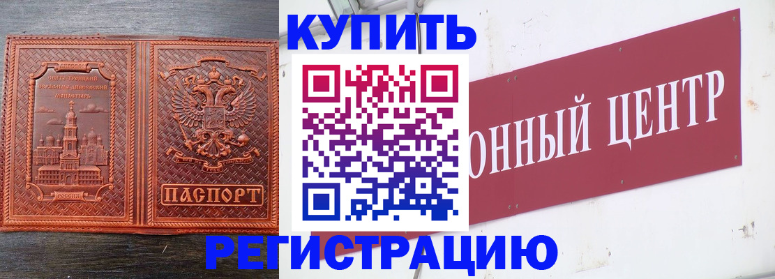 прописка для работы в Сунже