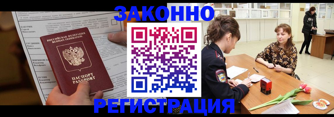 прописка 2025 в Сунже
