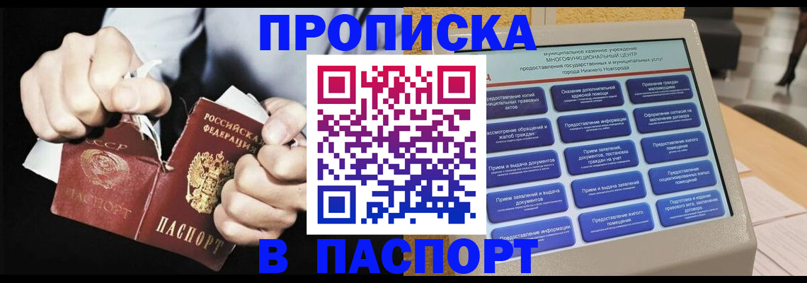 прописка гарантия в Сунже