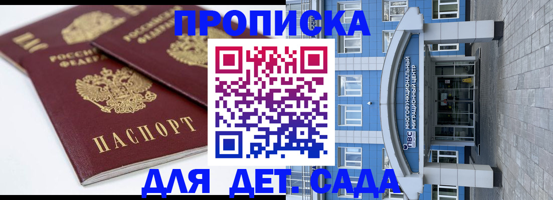 регистрация для дет. сада в Сунже